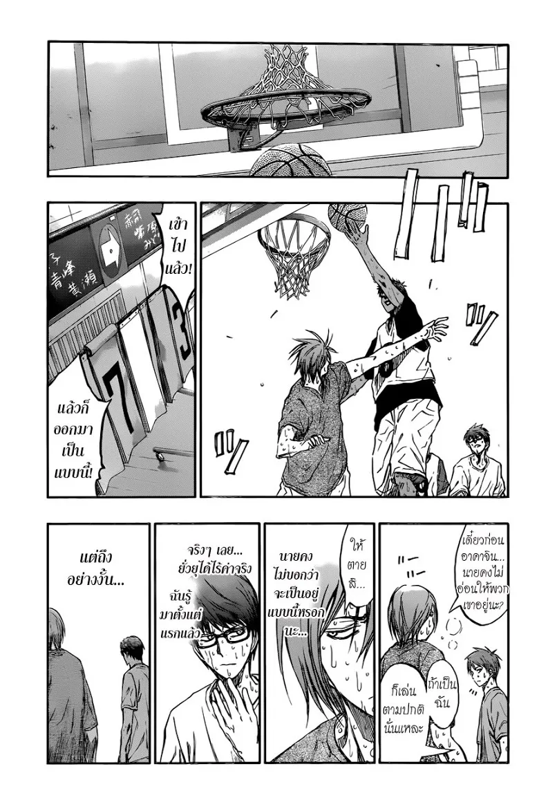 Kuroko no Basuke คุโรโกะ นายจืดพลิกสังเวียนบาส - หน้า 14