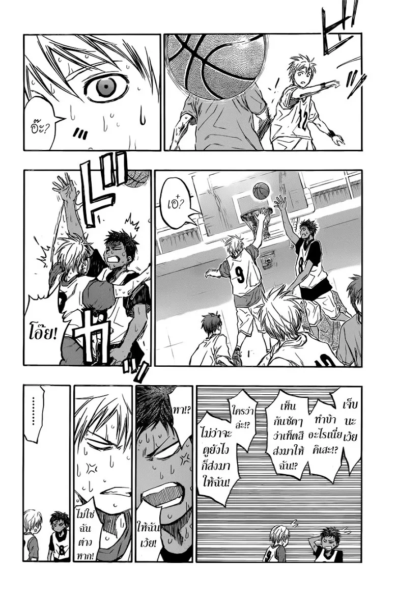 Kuroko no Basuke คุโรโกะ นายจืดพลิกสังเวียนบาส - หน้า 15