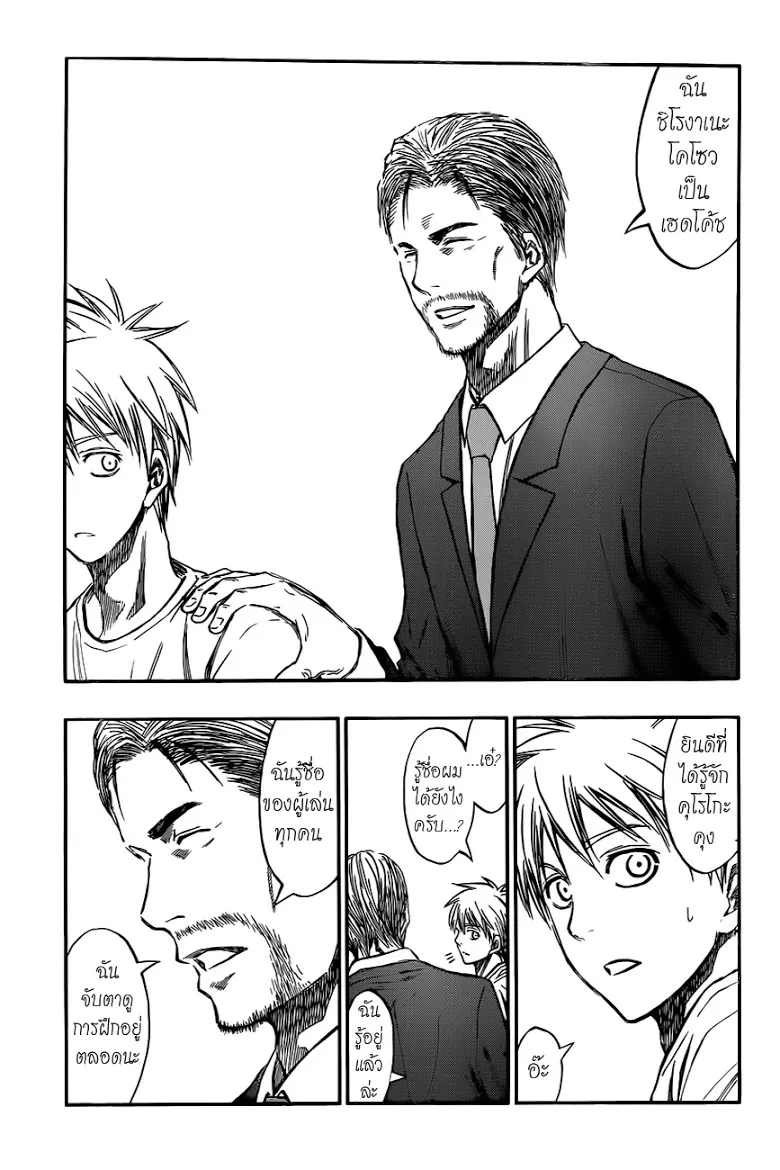 Kuroko no Basuke คุโรโกะ นายจืดพลิกสังเวียนบาส - หน้า 4