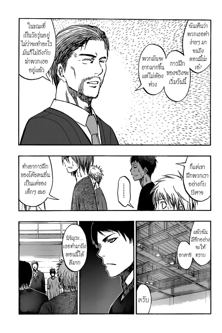 Kuroko no Basuke คุโรโกะ นายจืดพลิกสังเวียนบาส - หน้า 6