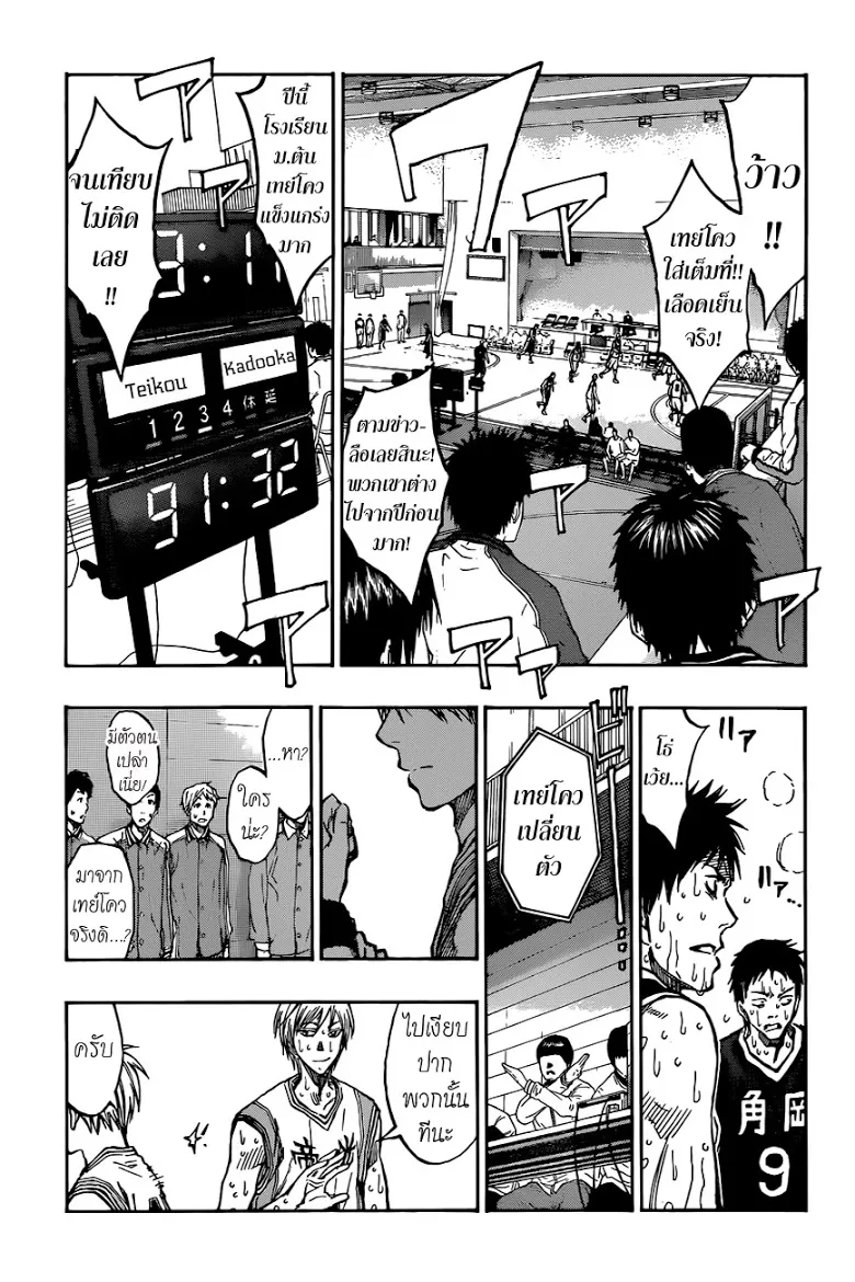 Kuroko no Basuke คุโรโกะ นายจืดพลิกสังเวียนบาส - หน้า 15