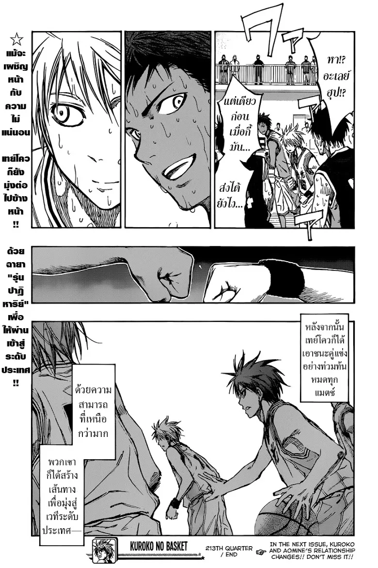 Kuroko no Basuke คุโรโกะ นายจืดพลิกสังเวียนบาส - หน้า 17