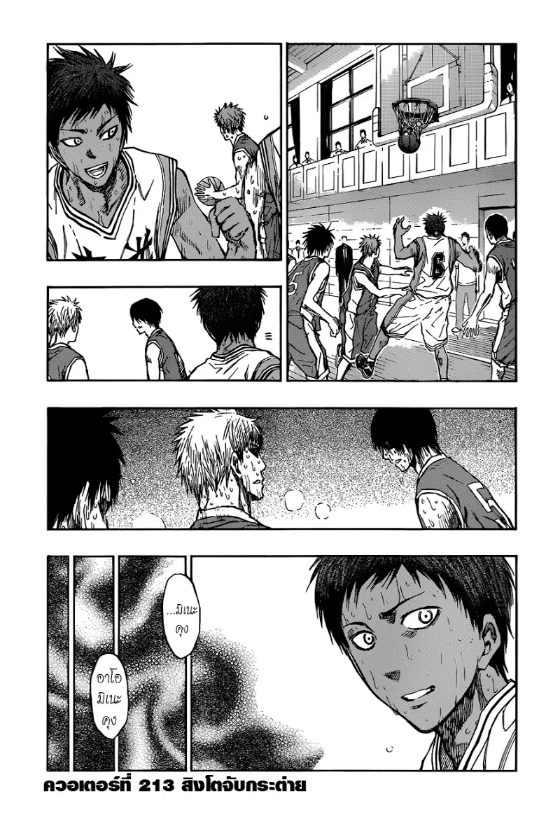 Kuroko no Basuke คุโรโกะ นายจืดพลิกสังเวียนบาส - หน้า 2