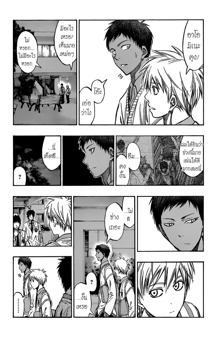 Kuroko no Basuke คุโรโกะ นายจืดพลิกสังเวียนบาส - หน้า 3