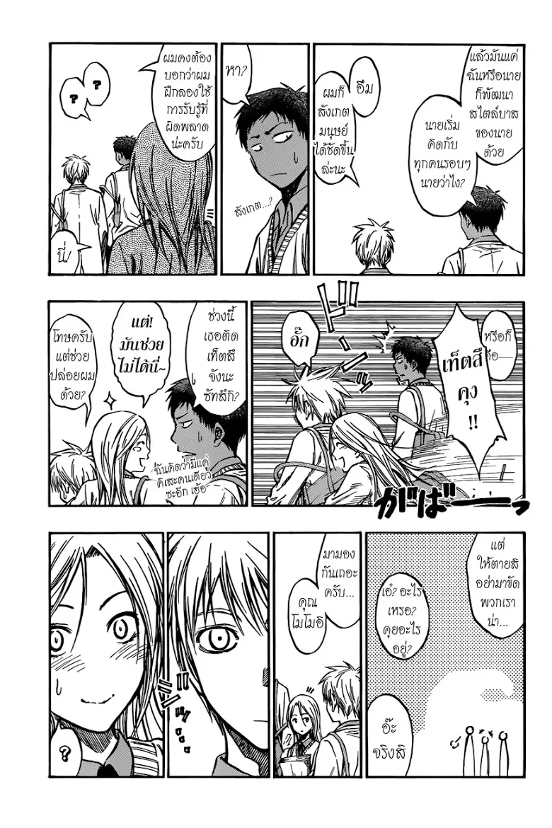 Kuroko no Basuke คุโรโกะ นายจืดพลิกสังเวียนบาส - หน้า 4