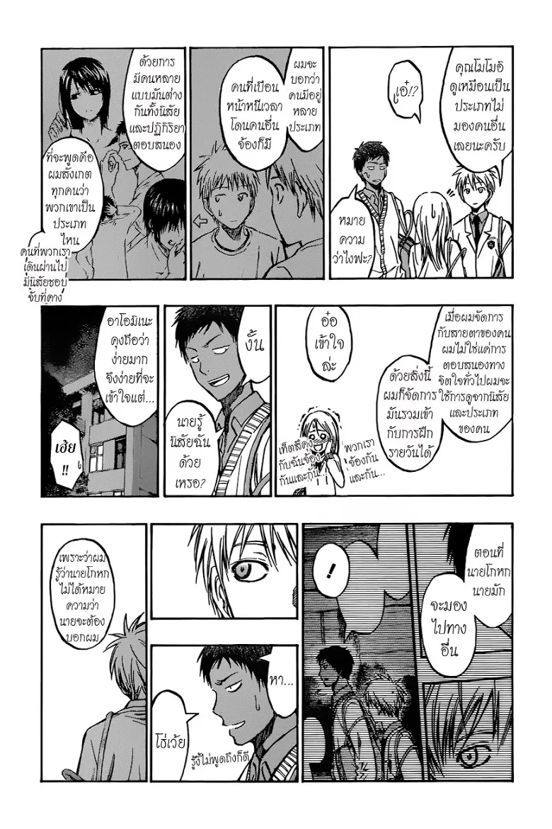 Kuroko no Basuke คุโรโกะ นายจืดพลิกสังเวียนบาส - หน้า 5