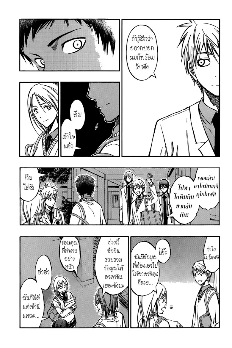 Kuroko no Basuke คุโรโกะ นายจืดพลิกสังเวียนบาส - หน้า 6