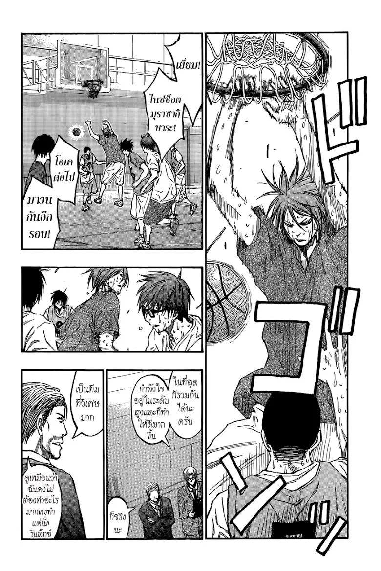 Kuroko no Basuke คุโรโกะ นายจืดพลิกสังเวียนบาส - หน้า 9