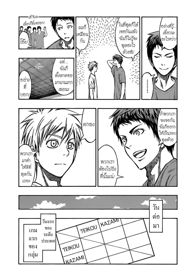 Kuroko no Basuke คุโรโกะ นายจืดพลิกสังเวียนบาส - หน้า 10