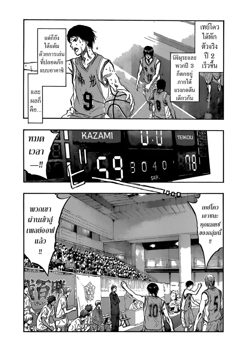 Kuroko no Basuke คุโรโกะ นายจืดพลิกสังเวียนบาส - หน้า 16