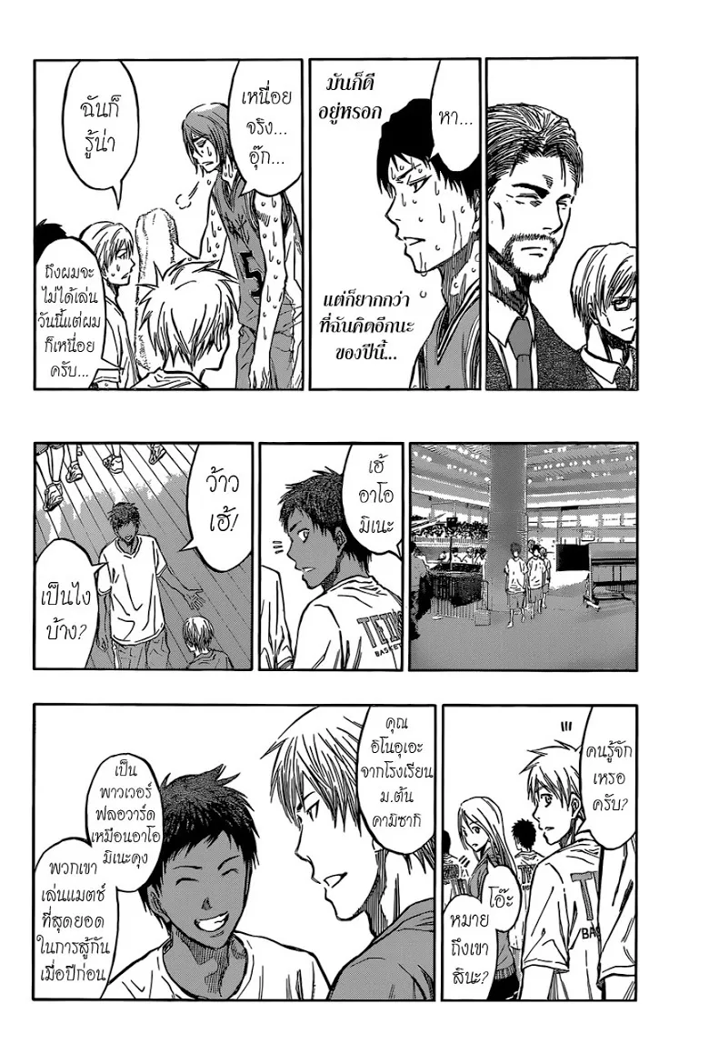 Kuroko no Basuke คุโรโกะ นายจืดพลิกสังเวียนบาส - หน้า 17