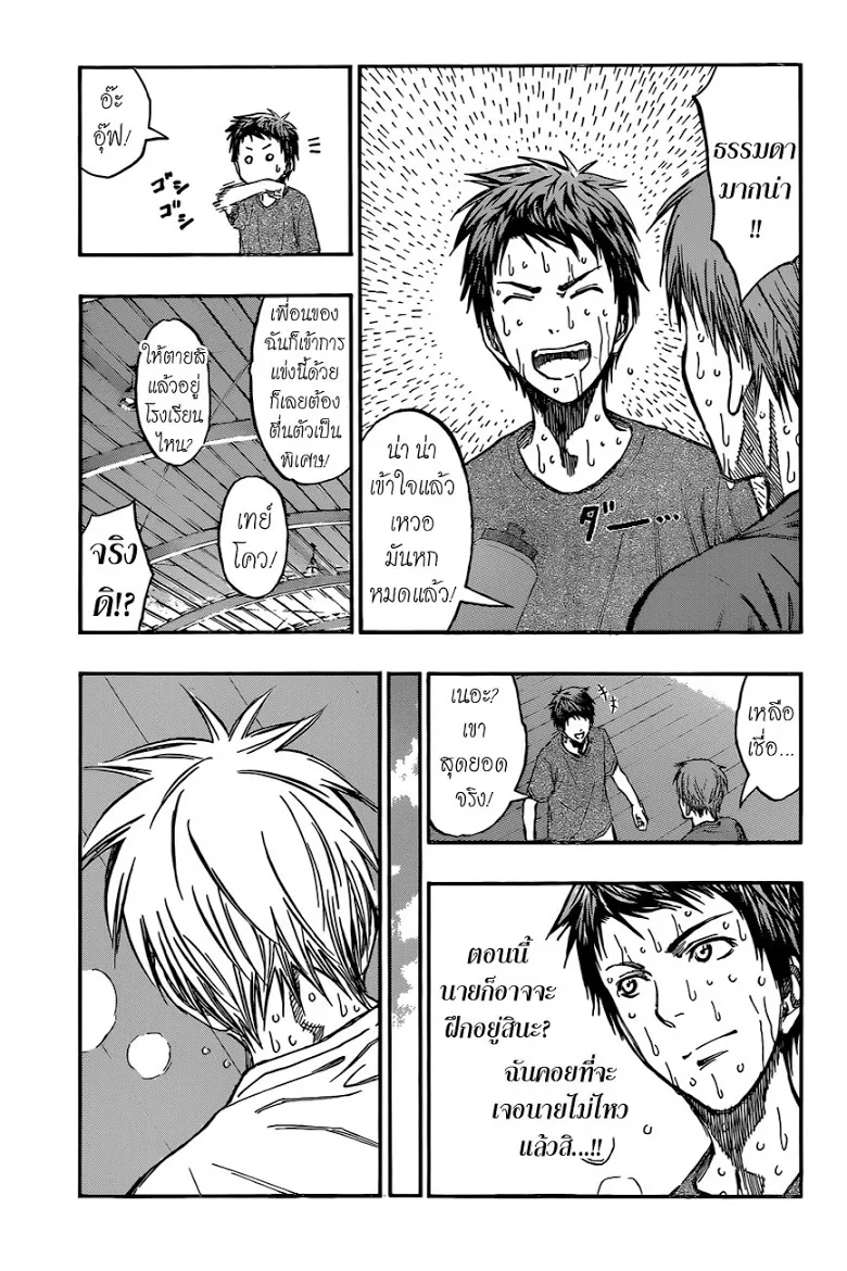 Kuroko no Basuke คุโรโกะ นายจืดพลิกสังเวียนบาส - หน้า 2