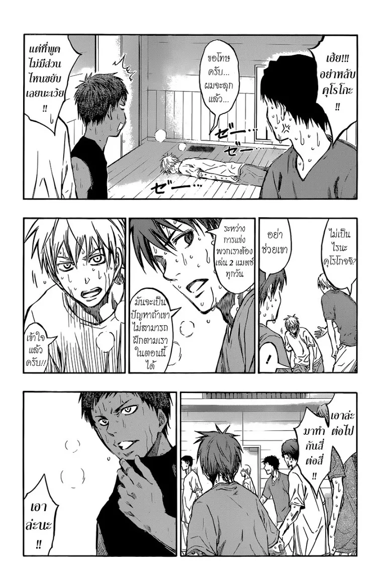 Kuroko no Basuke คุโรโกะ นายจืดพลิกสังเวียนบาส - หน้า 3