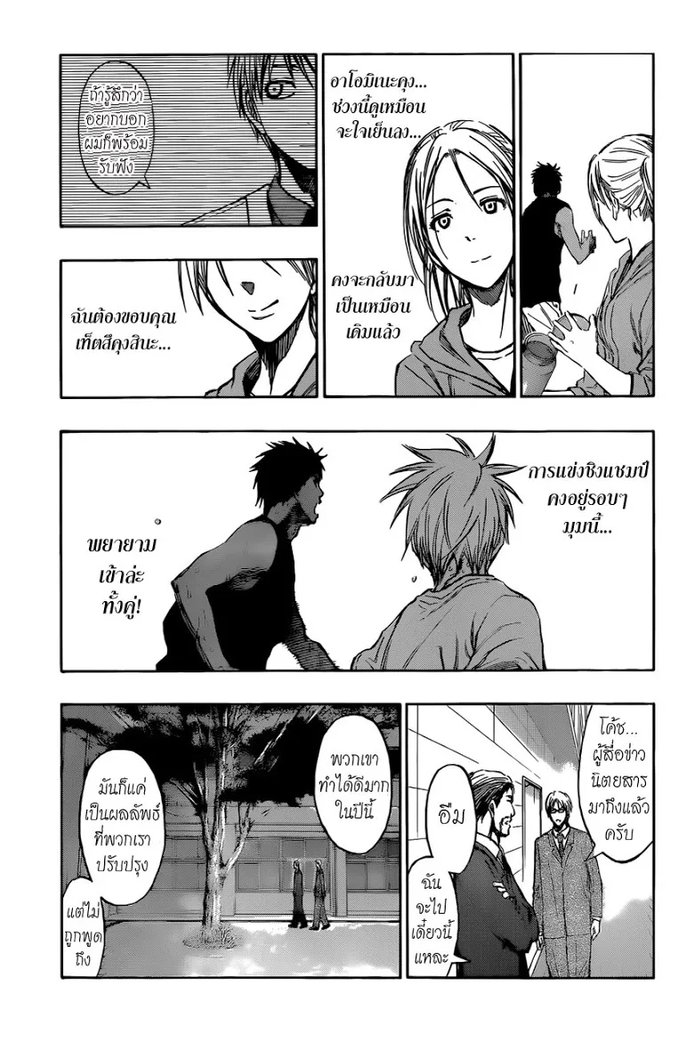 Kuroko no Basuke คุโรโกะ นายจืดพลิกสังเวียนบาส - หน้า 4