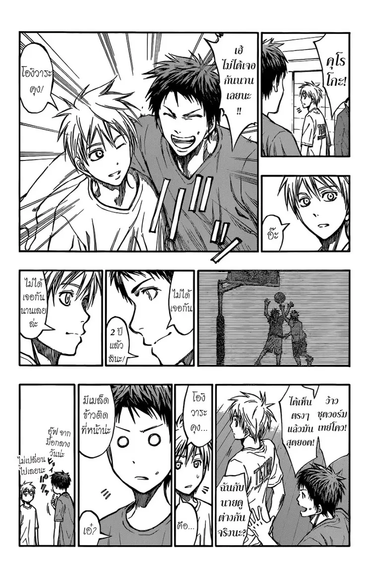 Kuroko no Basuke คุโรโกะ นายจืดพลิกสังเวียนบาส - หน้า 9