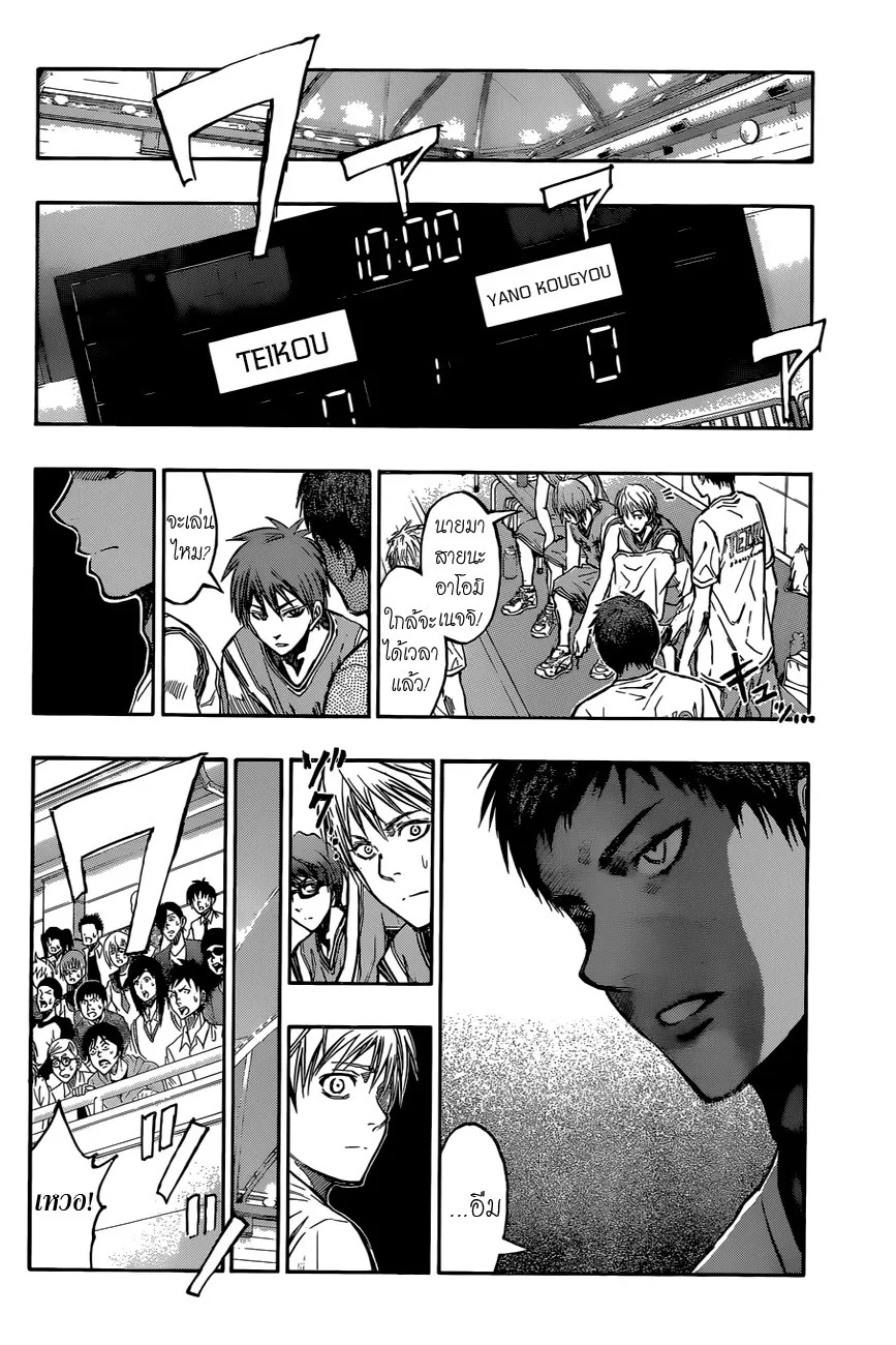 Kuroko no Basuke คุโรโกะ นายจืดพลิกสังเวียนบาส - หน้า 13