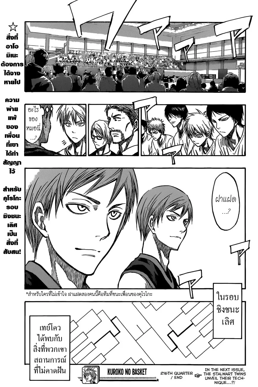 Kuroko no Basuke คุโรโกะ นายจืดพลิกสังเวียนบาส - หน้า 18