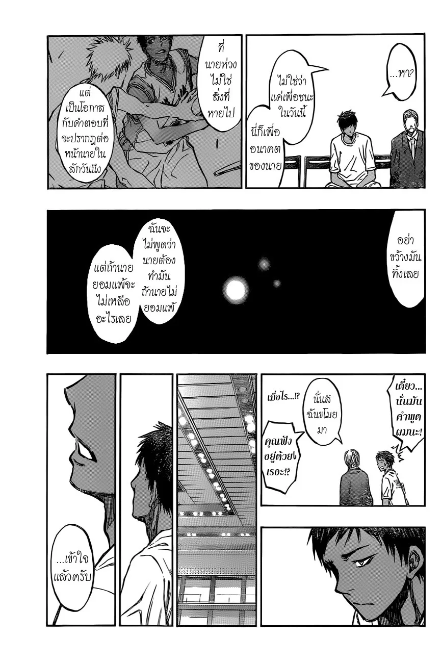 Kuroko no Basuke คุโรโกะ นายจืดพลิกสังเวียนบาส - หน้า 14