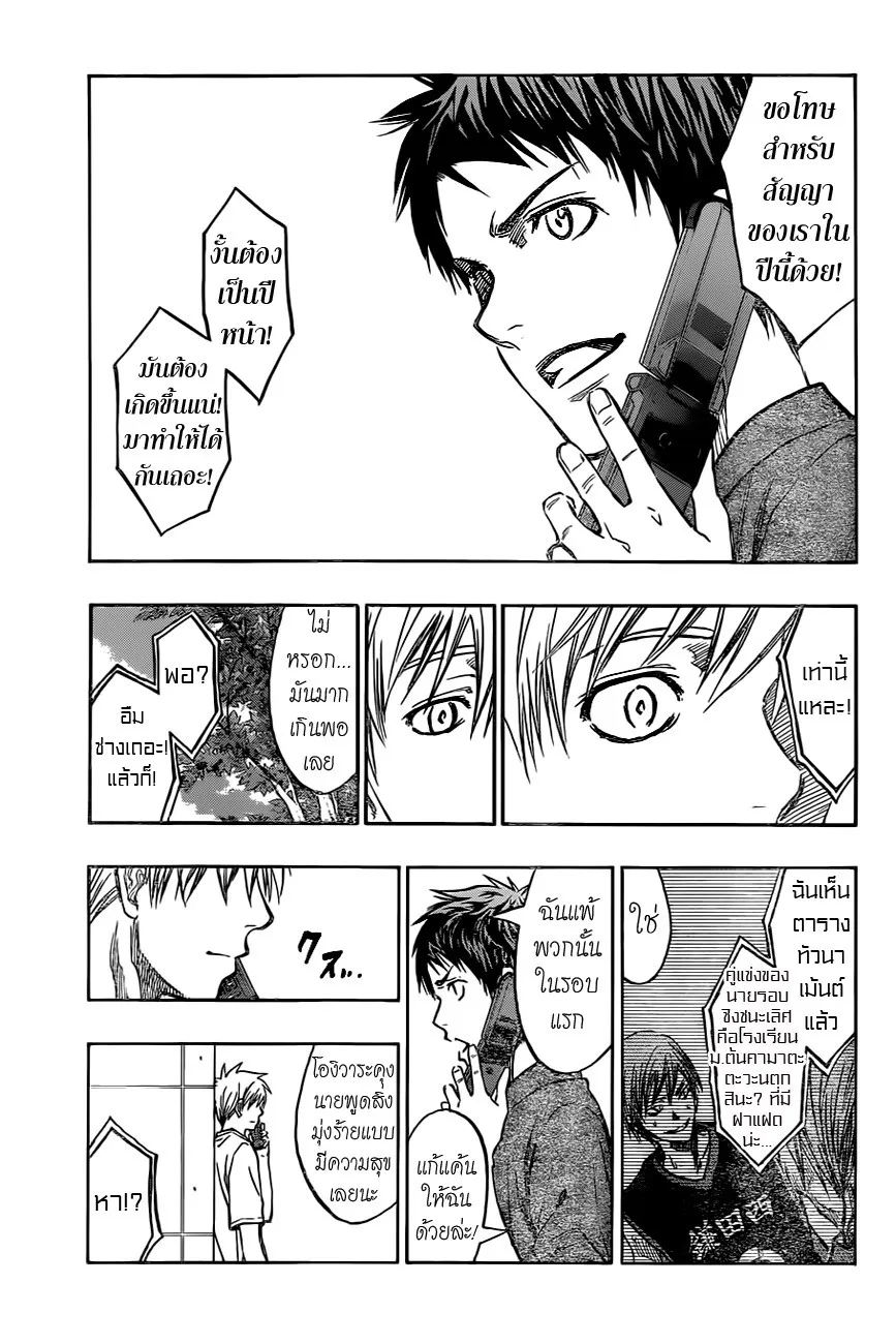 Kuroko no Basuke คุโรโกะ นายจืดพลิกสังเวียนบาส - หน้า 16