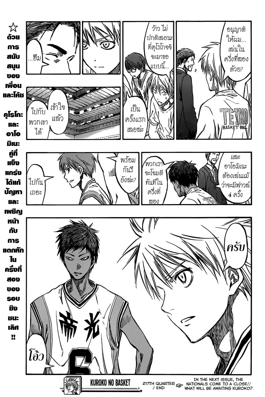 Kuroko no Basuke คุโรโกะ นายจืดพลิกสังเวียนบาส - หน้า 18