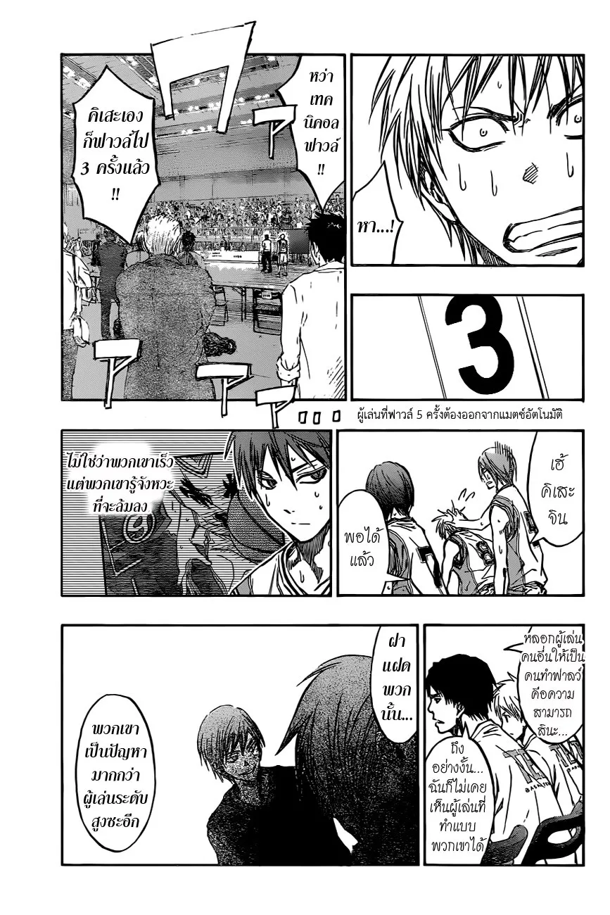 Kuroko no Basuke คุโรโกะ นายจืดพลิกสังเวียนบาส - หน้า 8