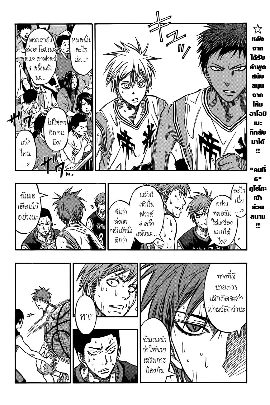 Kuroko no Basuke คุโรโกะ นายจืดพลิกสังเวียนบาส - หน้า 1