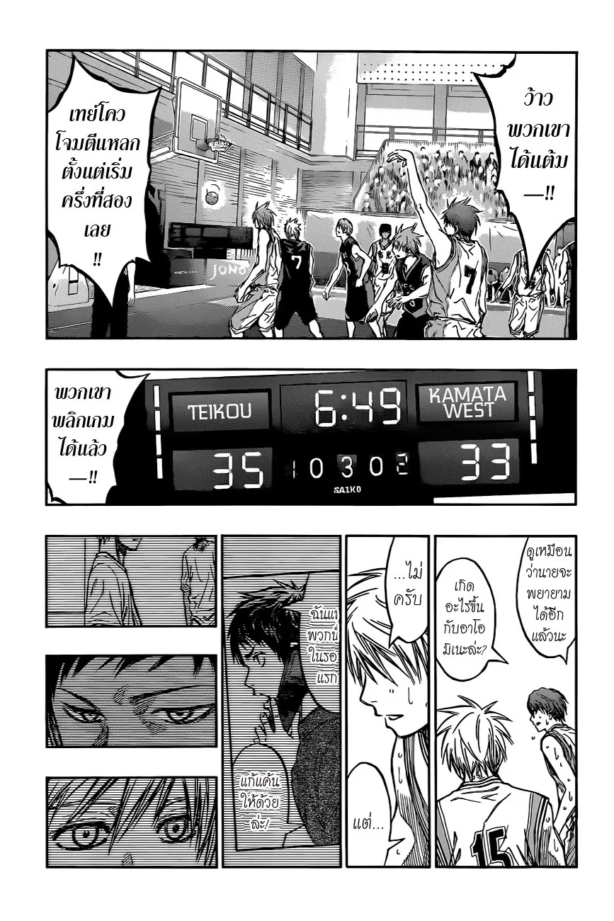 Kuroko no Basuke คุโรโกะ นายจืดพลิกสังเวียนบาส - หน้า 4