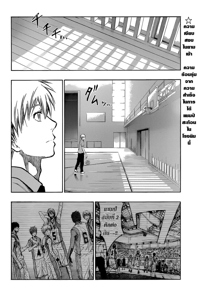 Kuroko no Basuke คุโรโกะ นายจืดพลิกสังเวียนบาส - หน้า 1