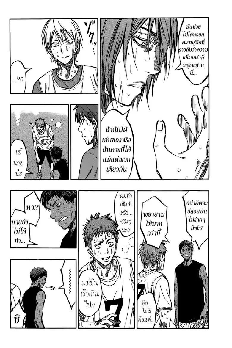 Kuroko no Basuke คุโรโกะ นายจืดพลิกสังเวียนบาส - หน้า 13