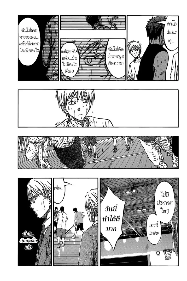 Kuroko no Basuke คุโรโกะ นายจืดพลิกสังเวียนบาส - หน้า 14