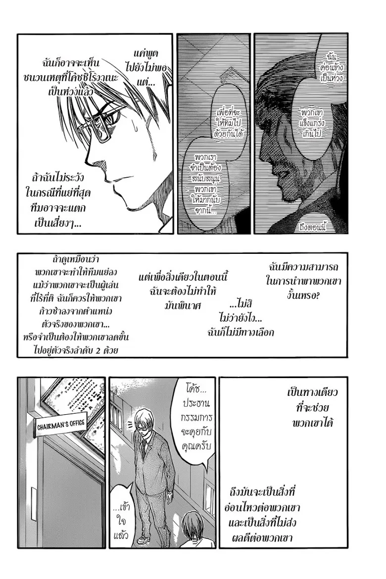 Kuroko no Basuke คุโรโกะ นายจืดพลิกสังเวียนบาส - หน้า 15