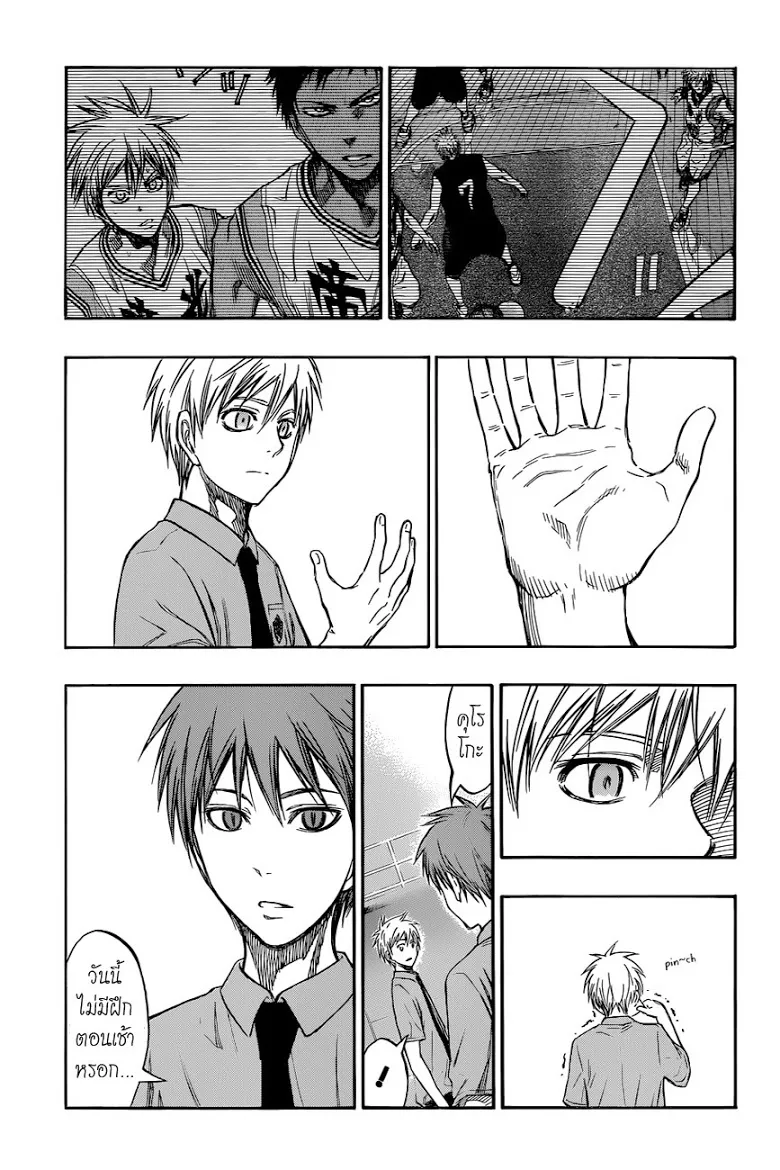 Kuroko no Basuke คุโรโกะ นายจืดพลิกสังเวียนบาส - หน้า 2