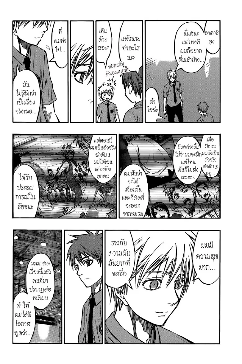 Kuroko no Basuke คุโรโกะ นายจืดพลิกสังเวียนบาส - หน้า 3