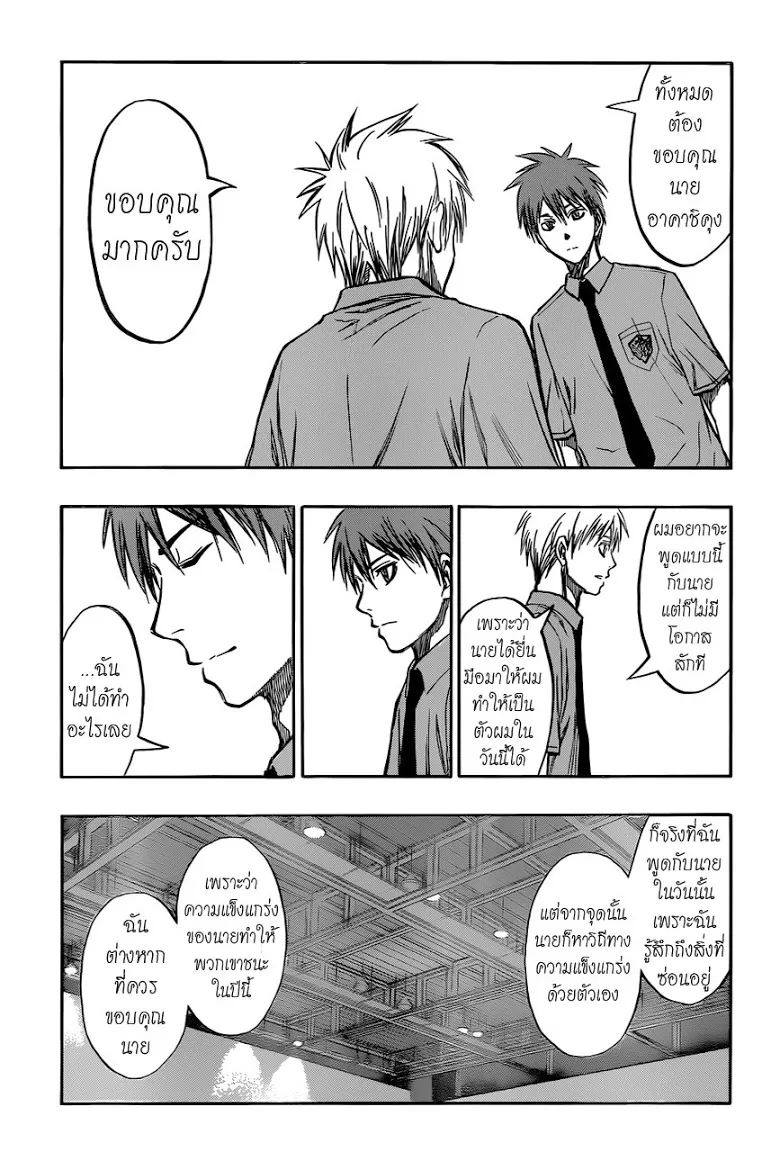 Kuroko no Basuke คุโรโกะ นายจืดพลิกสังเวียนบาส - หน้า 4