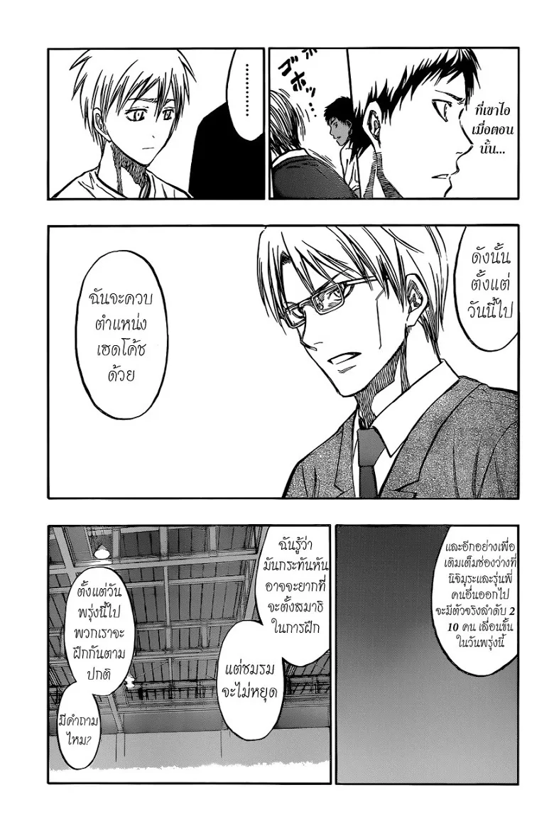 Kuroko no Basuke คุโรโกะ นายจืดพลิกสังเวียนบาส - หน้า 8