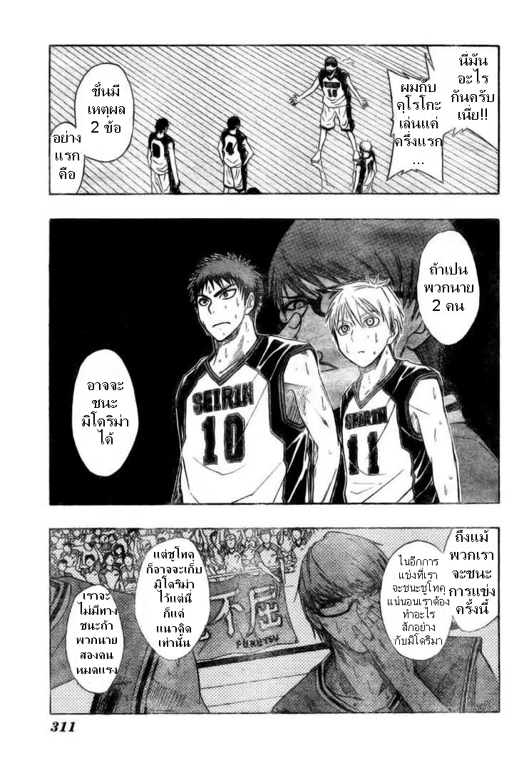 Kuroko no Basuke คุโรโกะ นายจืดพลิกสังเวียนบาส - หน้า 16