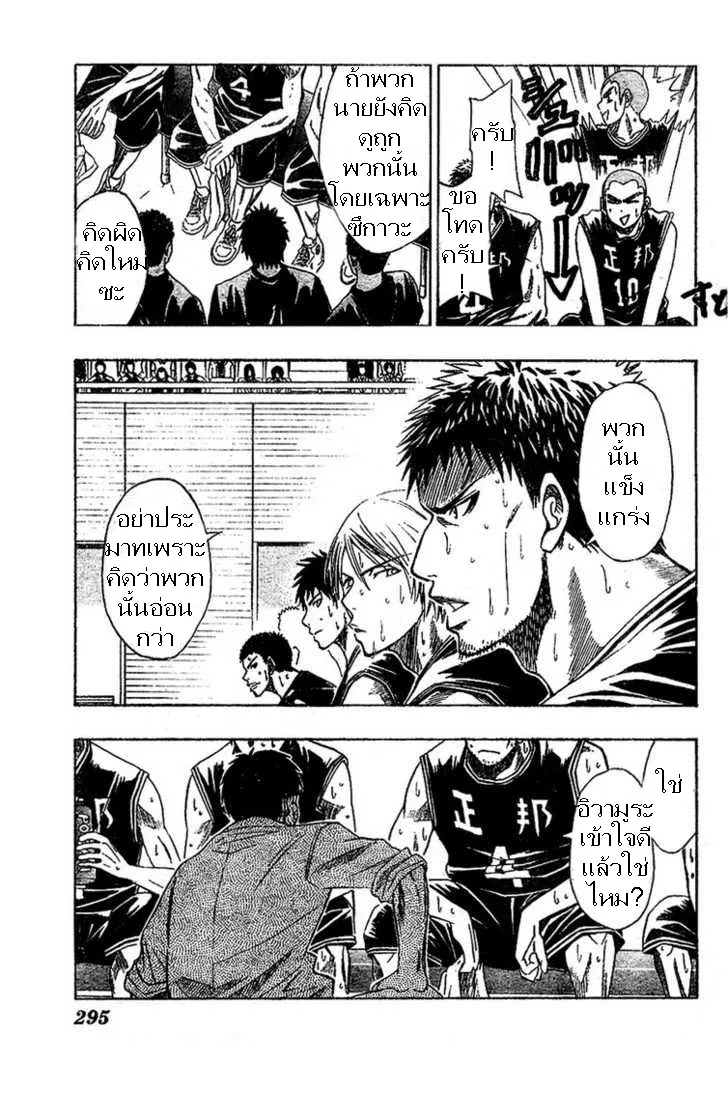 Kuroko no Basuke คุโรโกะ นายจืดพลิกสังเวียนบาส - หน้า 2