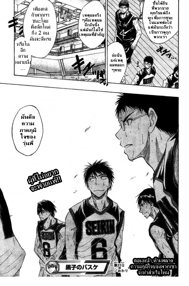 Kuroko no Basuke คุโรโกะ นายจืดพลิกสังเวียนบาส - หน้า 22