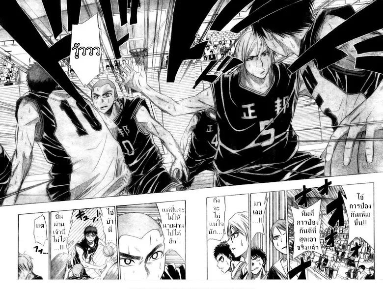 Kuroko no Basuke คุโรโกะ นายจืดพลิกสังเวียนบาส - หน้า 5