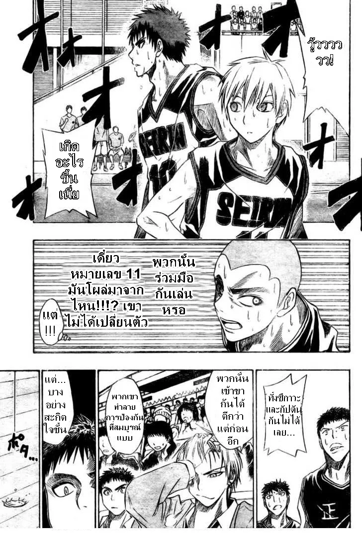 Kuroko no Basuke คุโรโกะ นายจืดพลิกสังเวียนบาส - หน้า 8