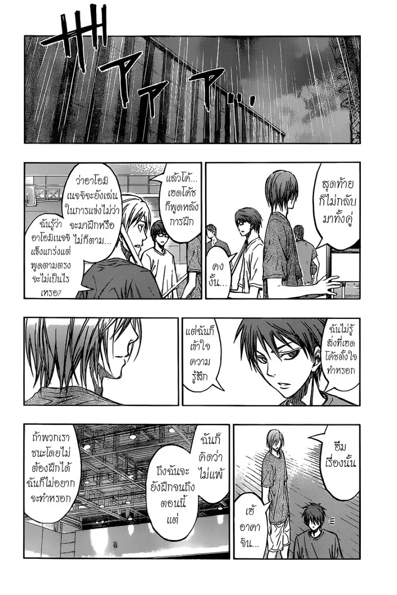 Kuroko no Basuke คุโรโกะ นายจืดพลิกสังเวียนบาส - หน้า 17