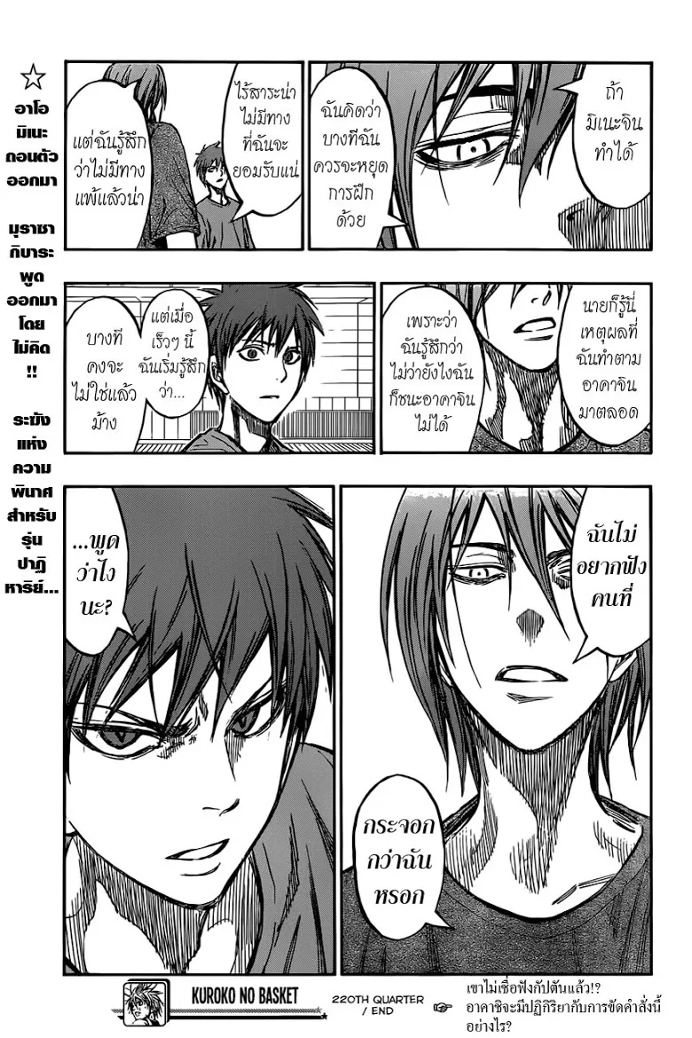 Kuroko no Basuke คุโรโกะ นายจืดพลิกสังเวียนบาส - หน้า 18