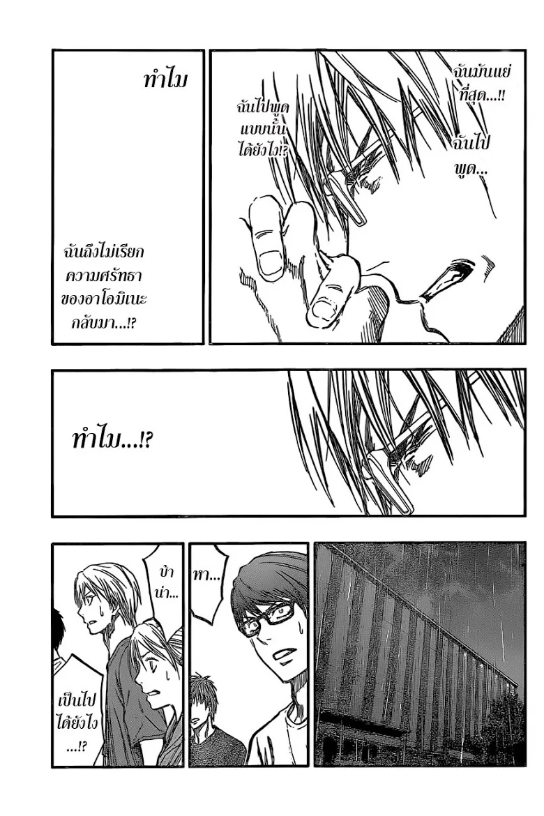 Kuroko no Basuke คุโรโกะ นายจืดพลิกสังเวียนบาส - หน้า 4