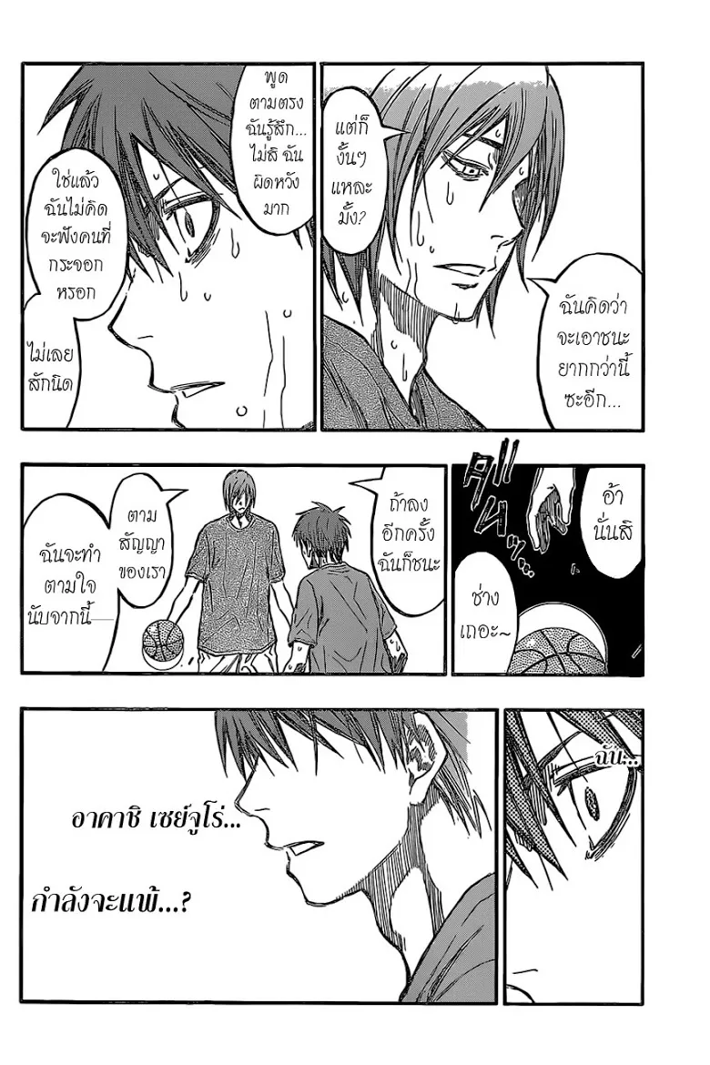 Kuroko no Basuke คุโรโกะ นายจืดพลิกสังเวียนบาส - หน้า 7