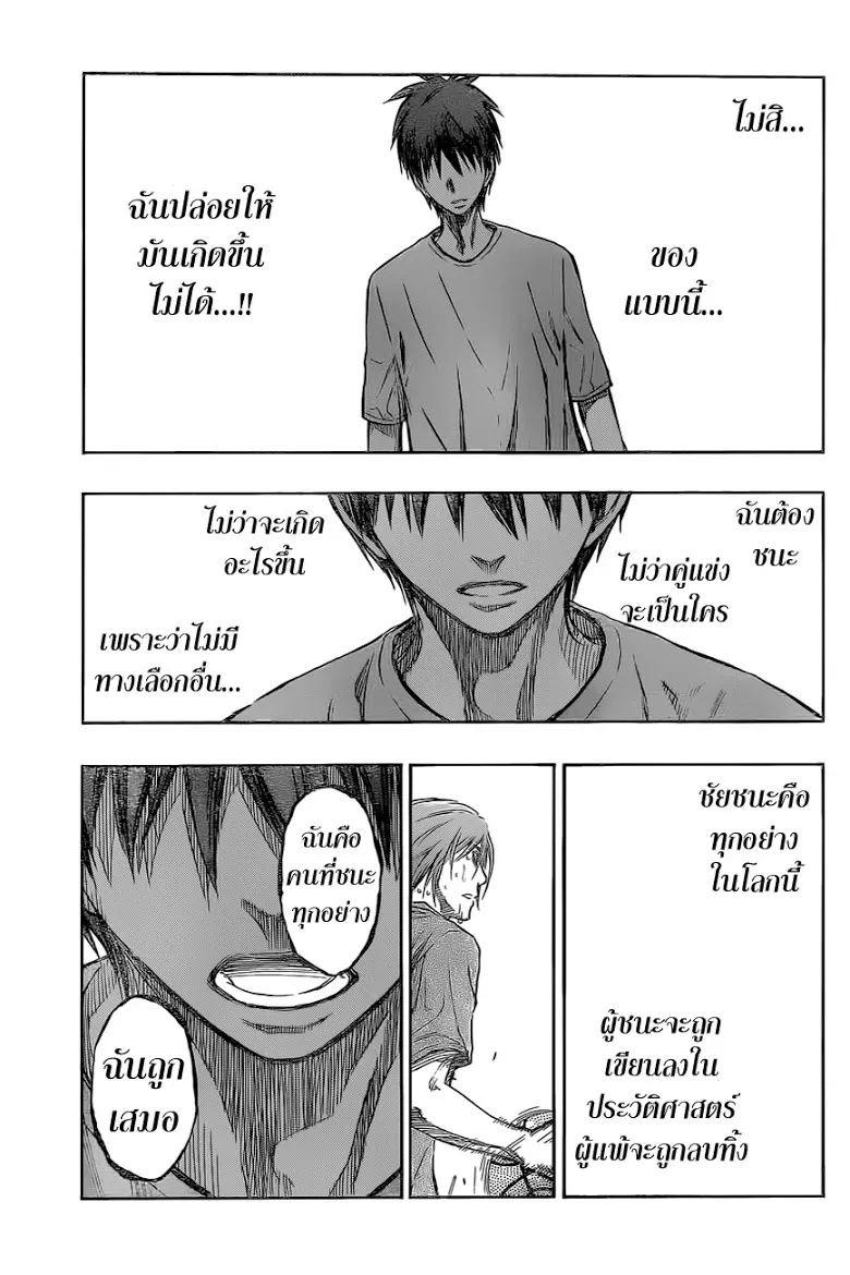 Kuroko no Basuke คุโรโกะ นายจืดพลิกสังเวียนบาส - หน้า 8