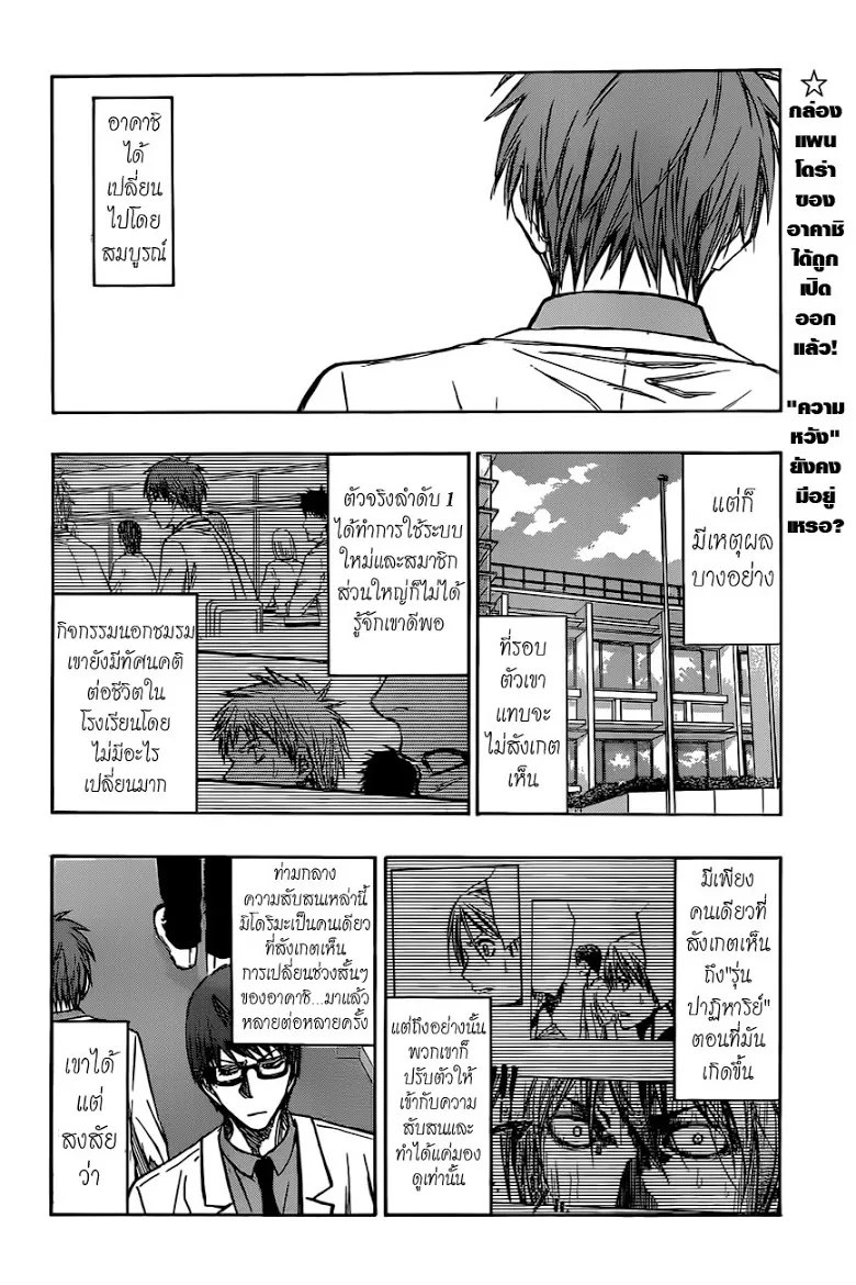 Kuroko no Basuke คุโรโกะ นายจืดพลิกสังเวียนบาส - หน้า 1