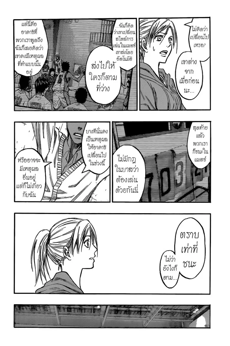 Kuroko no Basuke คุโรโกะ นายจืดพลิกสังเวียนบาส - หน้า 11