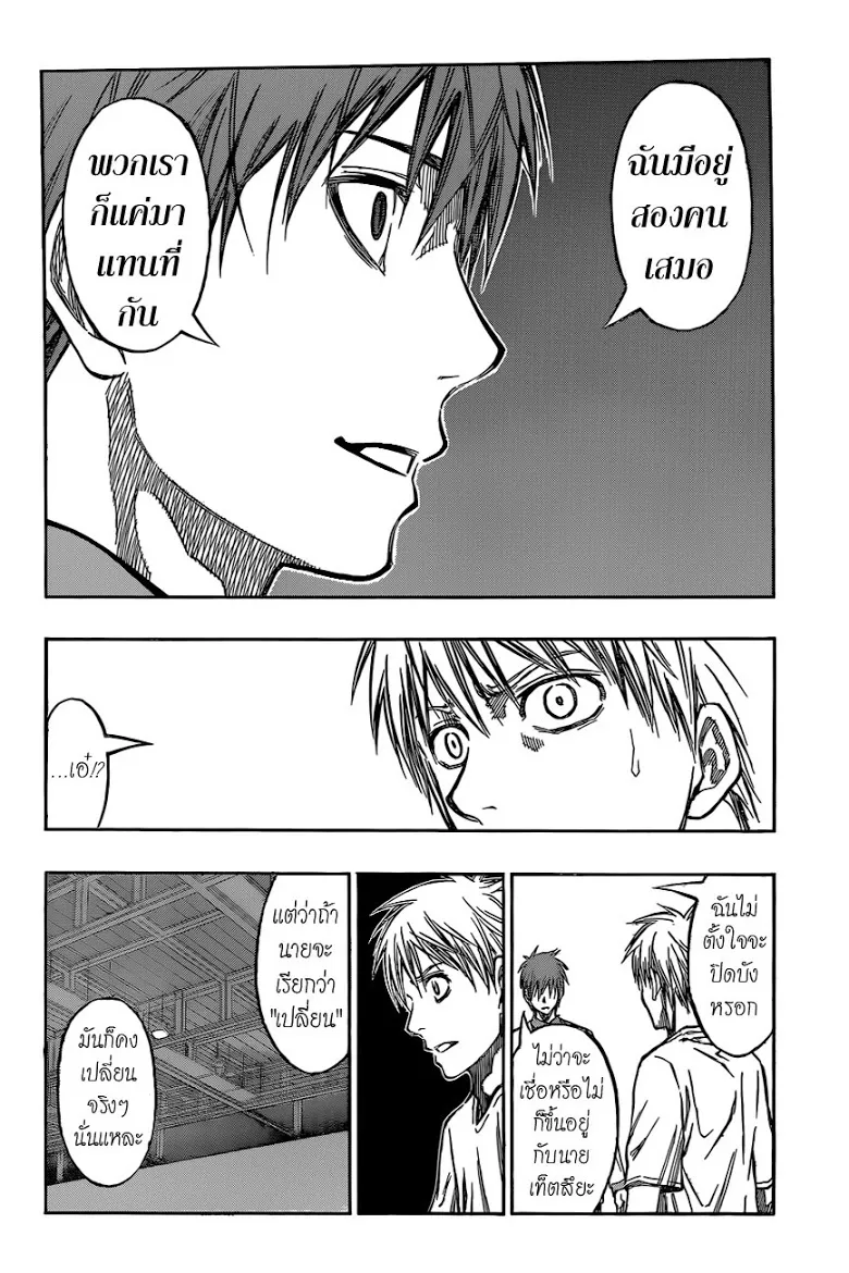 Kuroko no Basuke คุโรโกะ นายจืดพลิกสังเวียนบาส - หน้า 15