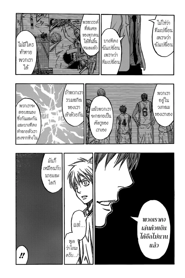 Kuroko no Basuke คุโรโกะ นายจืดพลิกสังเวียนบาส - หน้า 16