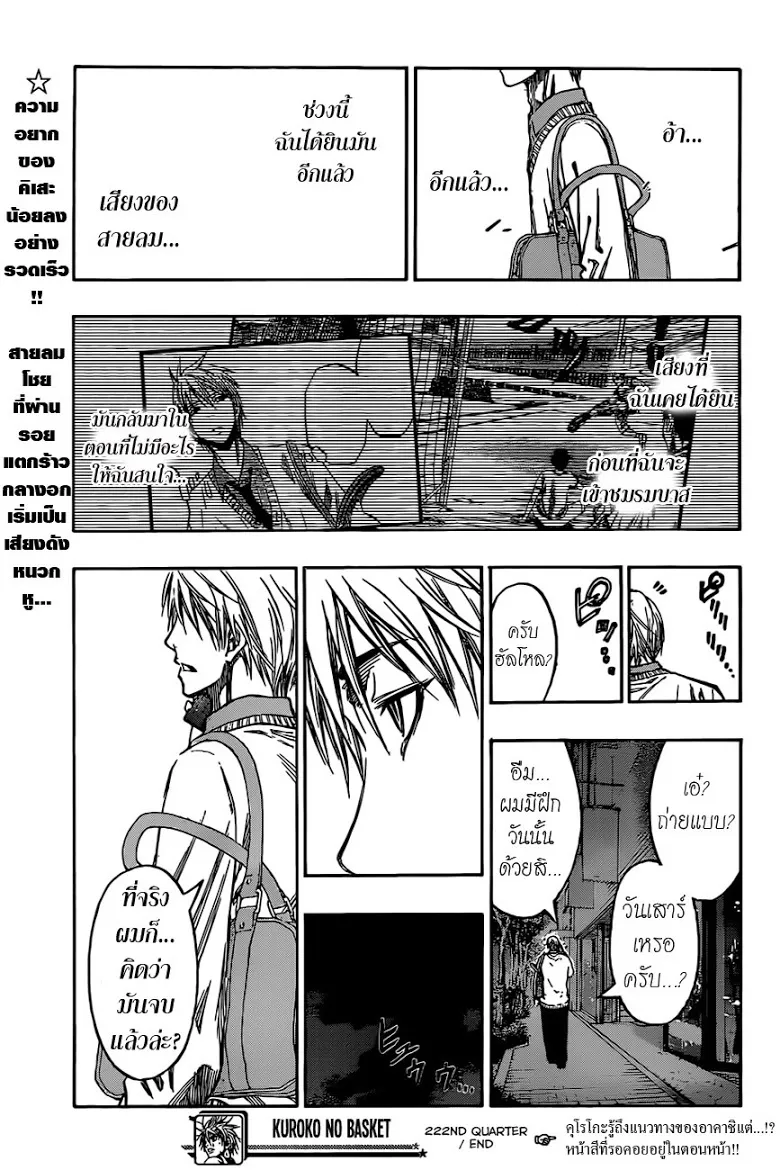 Kuroko no Basuke คุโรโกะ นายจืดพลิกสังเวียนบาส - หน้า 18